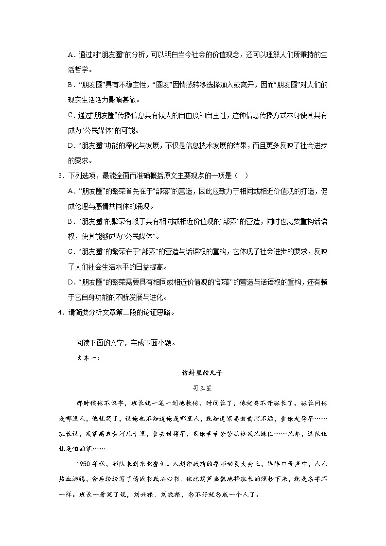 山东省实验中学2024-2025学年高一上学期期中考试语文试题第3页