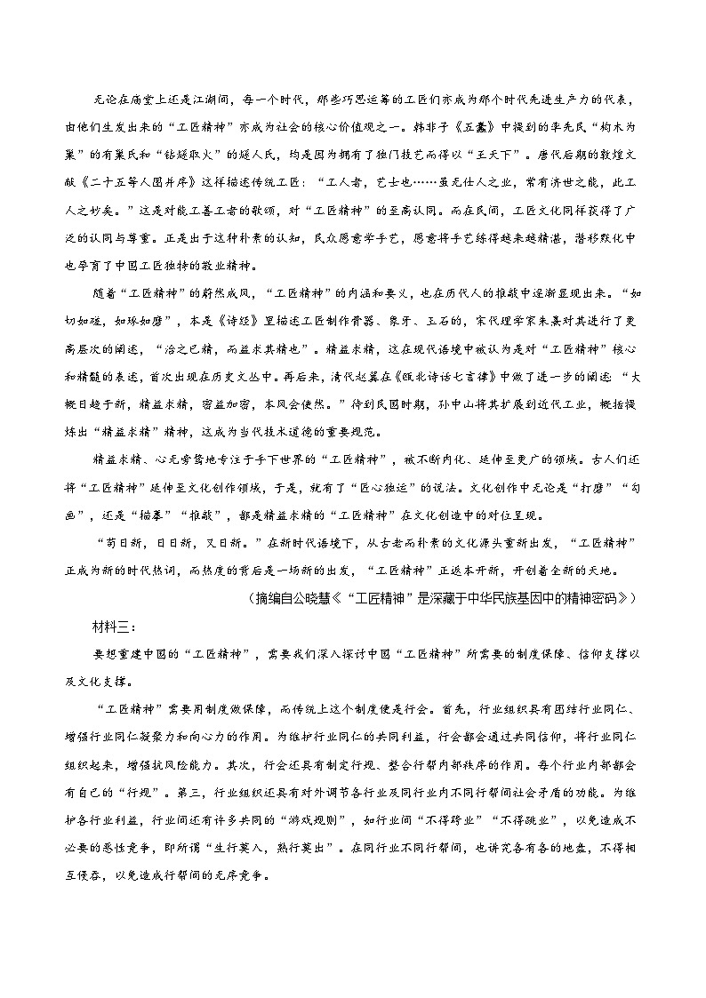 浙江省金华市三校2024-2025学年高一上学期期中考试语文试题第2页