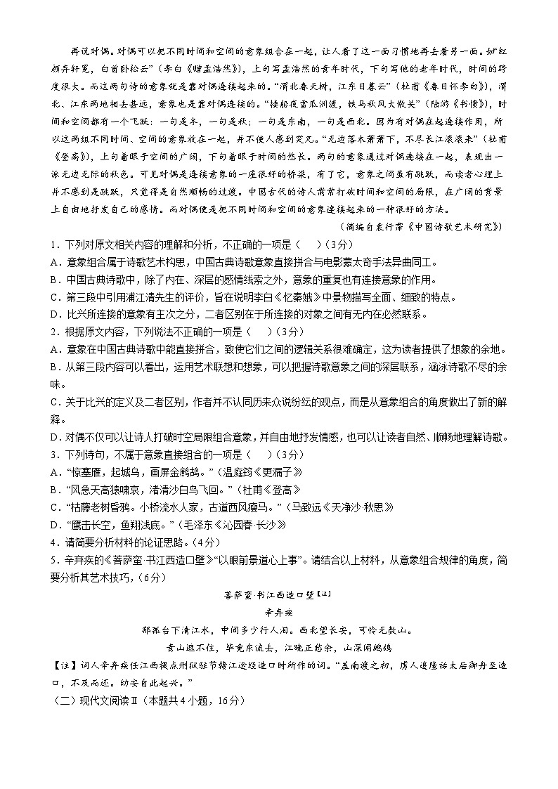 福建省南安市2024-2025学年高一上学期期中四校联考语文试卷第2页