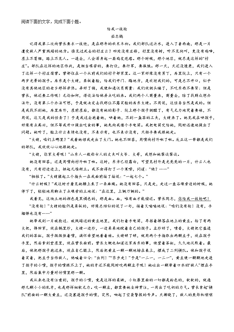 福建省南安市2024-2025学年高一上学期期中四校联考语文试卷第3页