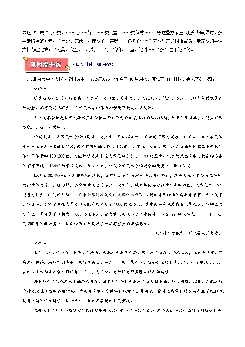 重难点1 信息类文本阅读的筛选与推断-2025年高考语文 热点 重点 难点 专练（北京专用）（原卷版）第3页