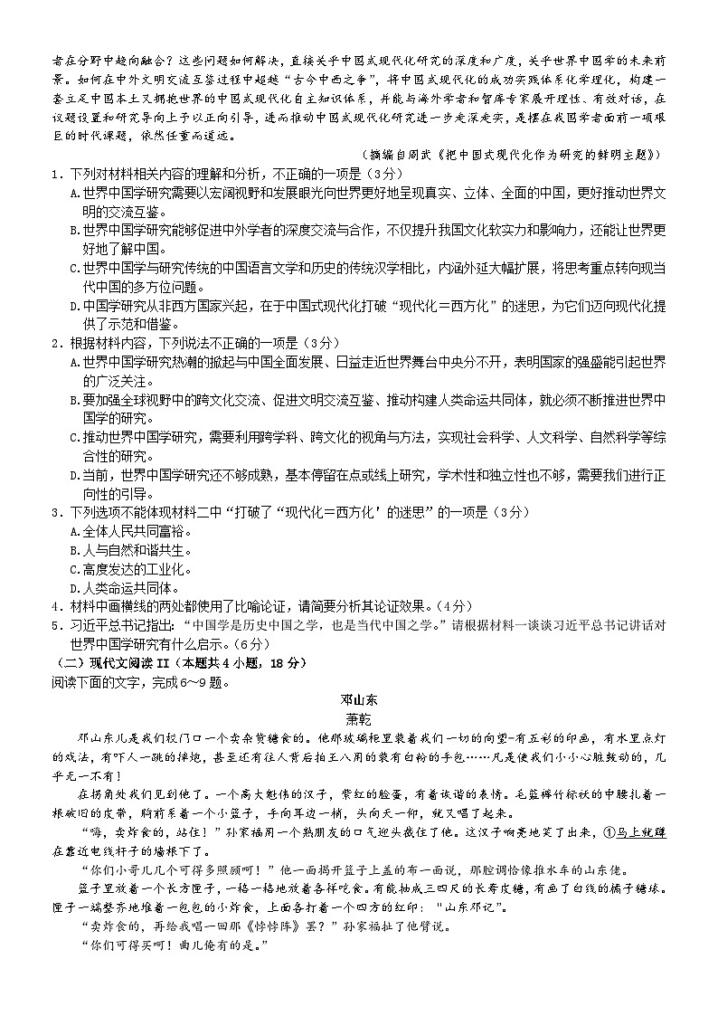江苏省南通新高考基地学校2024-2025学年高三上学期12月第一次大联考语文试卷（Word版附答案）第2页
