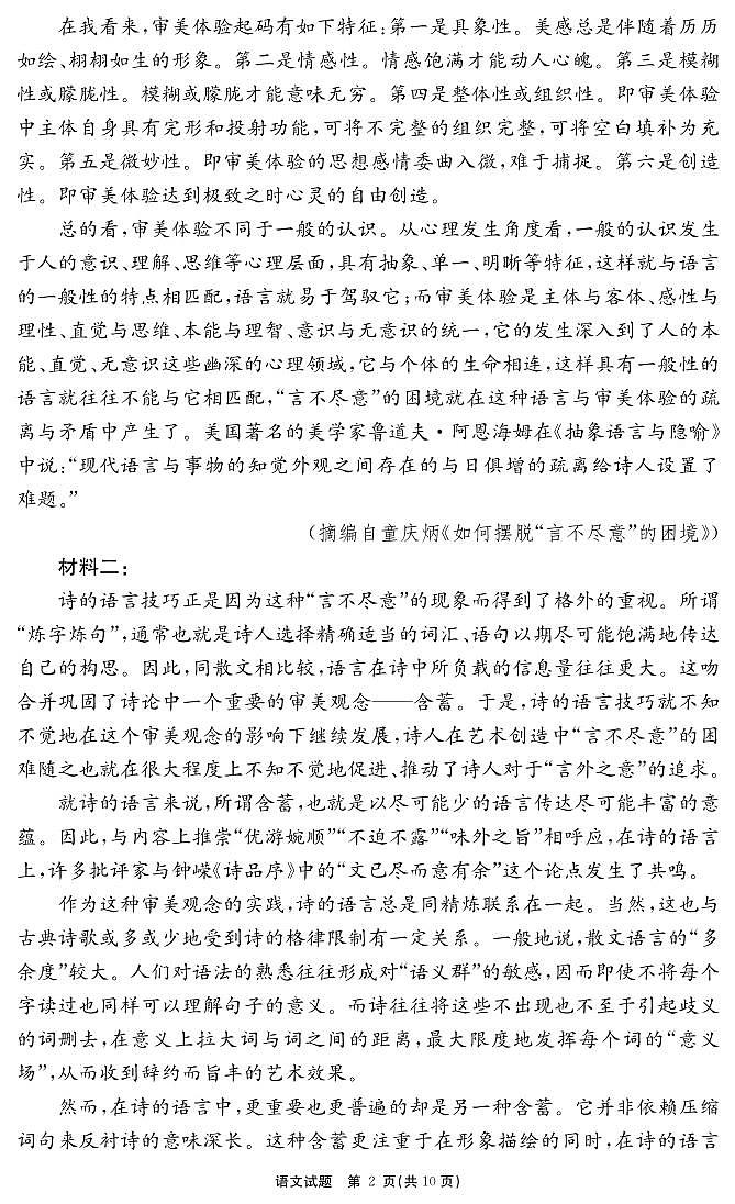 安徽省“耀正优”2024-2025学年高三上学期12月名校阶段检测语文试卷（PDF版附解析）第2页