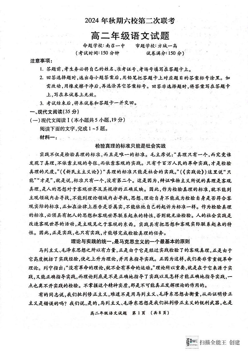 河南省南阳市六校2024-2025学年高二上学期12月联考语文试卷（PDF版附解析）第1页