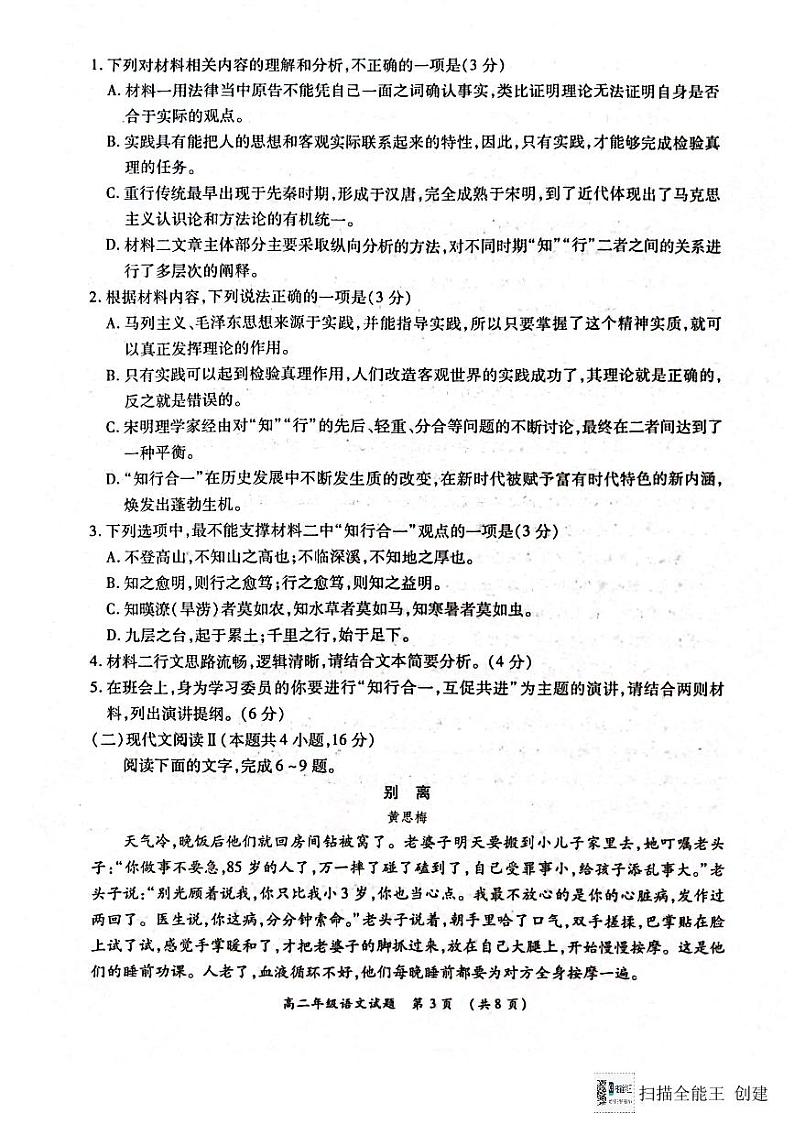 河南省南阳市六校2024-2025学年高二上学期12月联考语文试卷（PDF版附解析）第3页