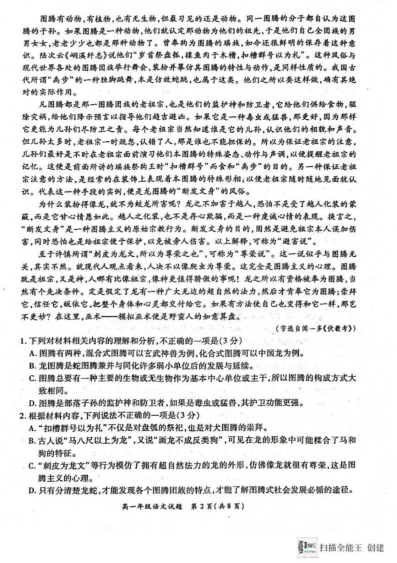 河南省南阳市六校2024-2025学年高一上学期12月联考语文试卷（PDF版附解析）第2页