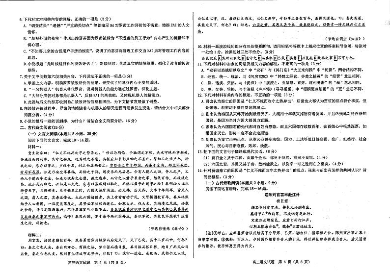 山东省百校大联考2024-2025学年高三上学期12月月考语文试卷（PDF版附解析）第3页