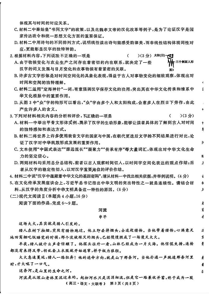 豫皖赣三省G20示范高中2024-2025学年高三上学期12月联考语文试卷（PDF版附解析）第3页