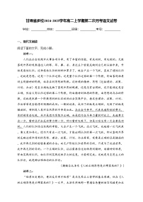 甘肃省多校2024-2025学年高二上学期第二次月考语文试卷(含答案)