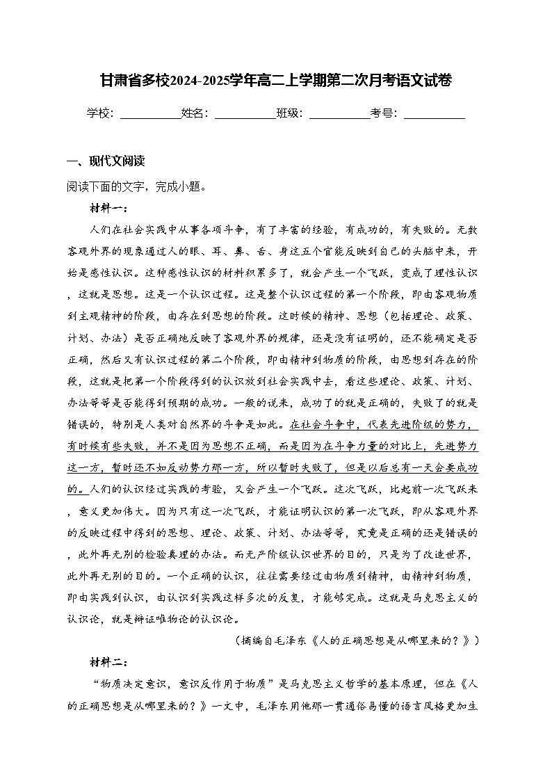 甘肃省多校2024-2025学年高二上学期第二次月考语文试卷(含答案)第1页