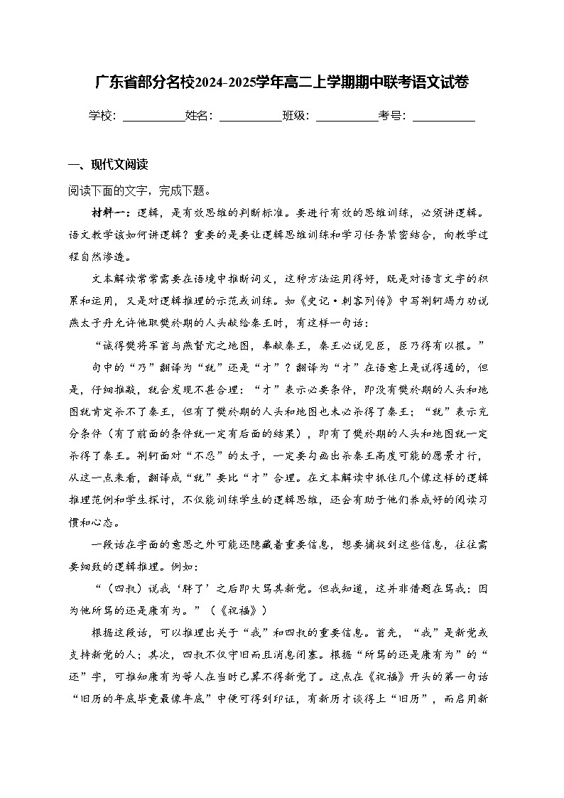 广东省部分名校2024-2025学年高二上学期期中联考语文试卷(含答案)第1页