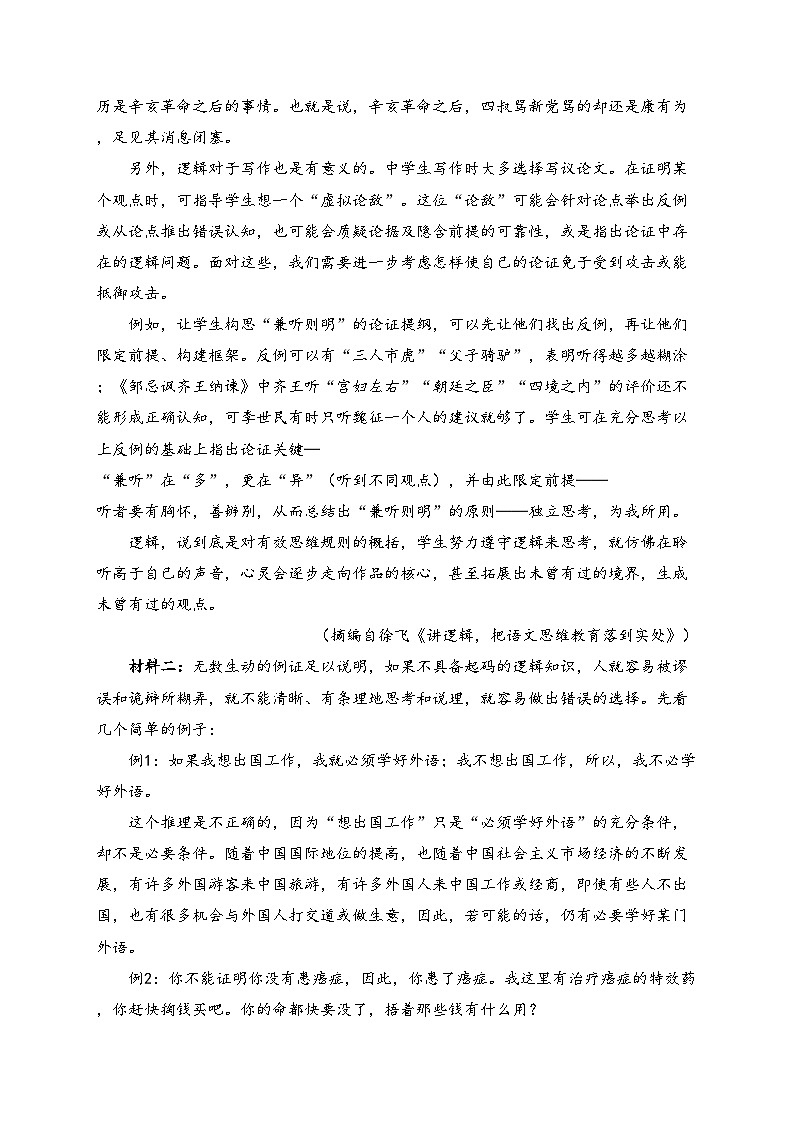 广东省部分名校2024-2025学年高二上学期期中联考语文试卷(含答案)第2页