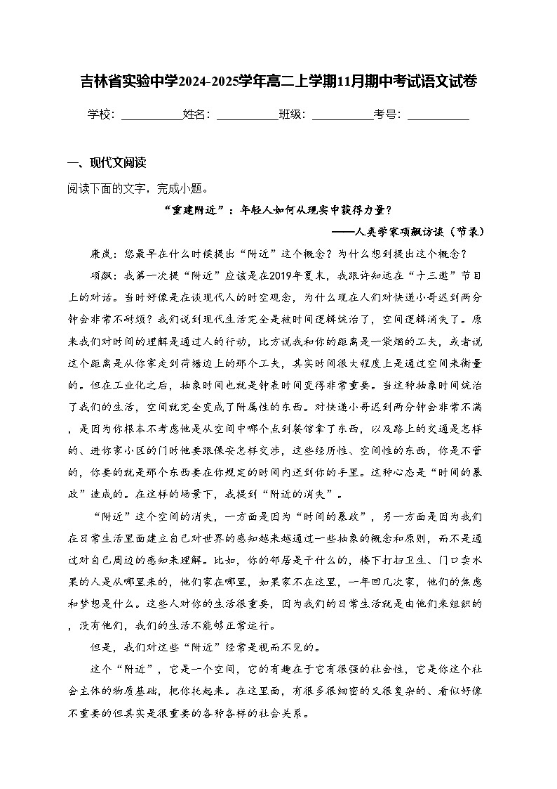 吉林省实验中学2024-2025学年高二上学期11月期中考试语文试卷(含答案)第1页