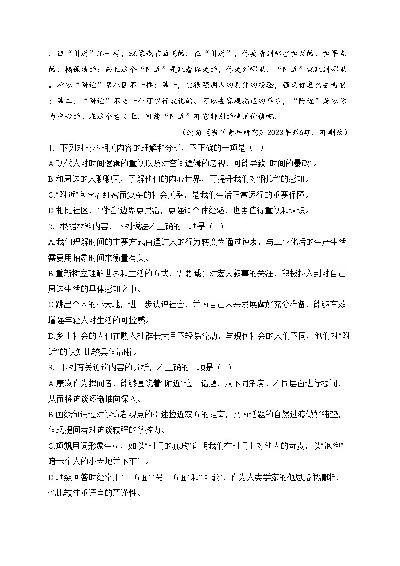吉林省实验中学2024-2025学年高二上学期11月期中考试语文试卷(含答案)第3页