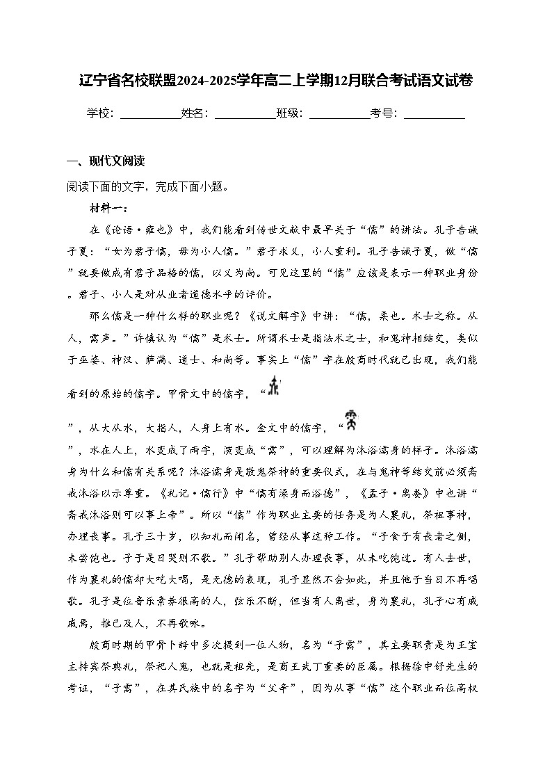 辽宁省名校联盟2024-2025学年高二上学期12月联合考试语文试卷(含答案)第1页