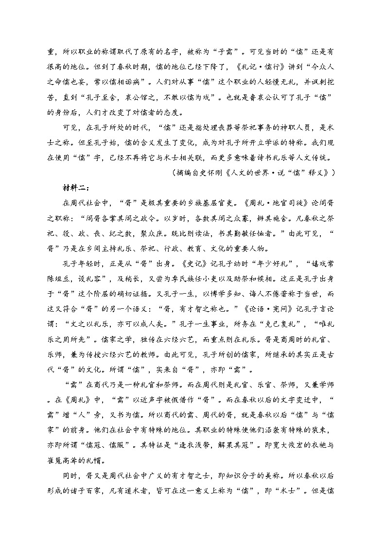 辽宁省名校联盟2024-2025学年高二上学期12月联合考试语文试卷(含答案)第2页