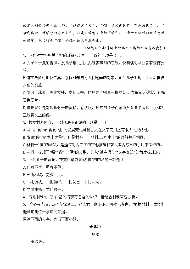 辽宁省名校联盟2024-2025学年高二上学期12月联合考试语文试卷(含答案)第3页