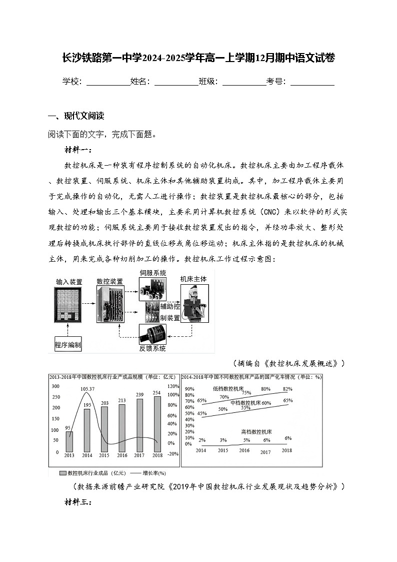 长沙铁路第一中学2024-2025学年高一上学期12月期中语文试卷(含答案)第1页