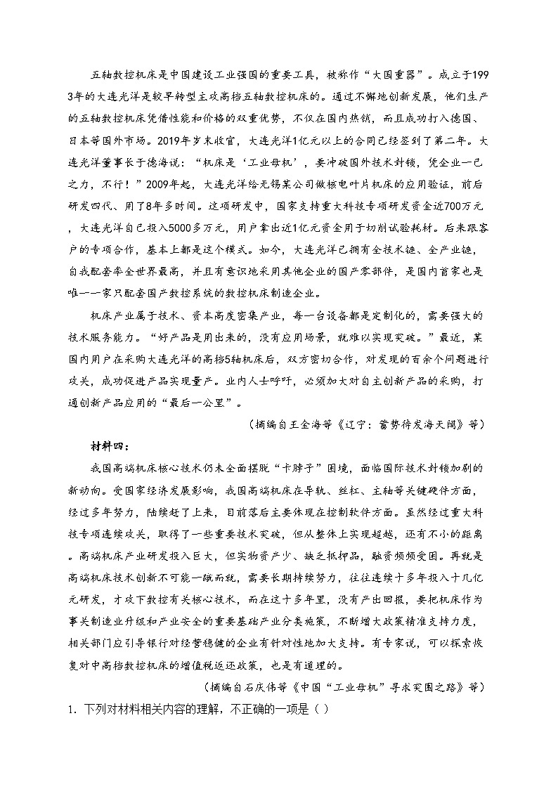 长沙铁路第一中学2024-2025学年高一上学期12月期中语文试卷(含答案)第2页