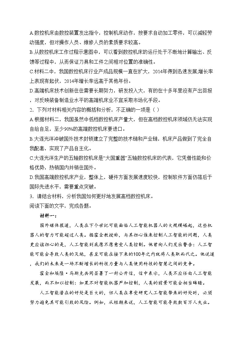 长沙铁路第一中学2024-2025学年高一上学期12月期中语文试卷(含答案)第3页