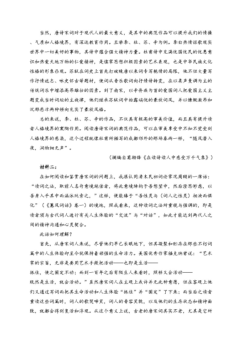 浙江省“南太湖”联盟2024-2025学年高一上学期第二次联考（12月）语文试卷(含答案)第2页