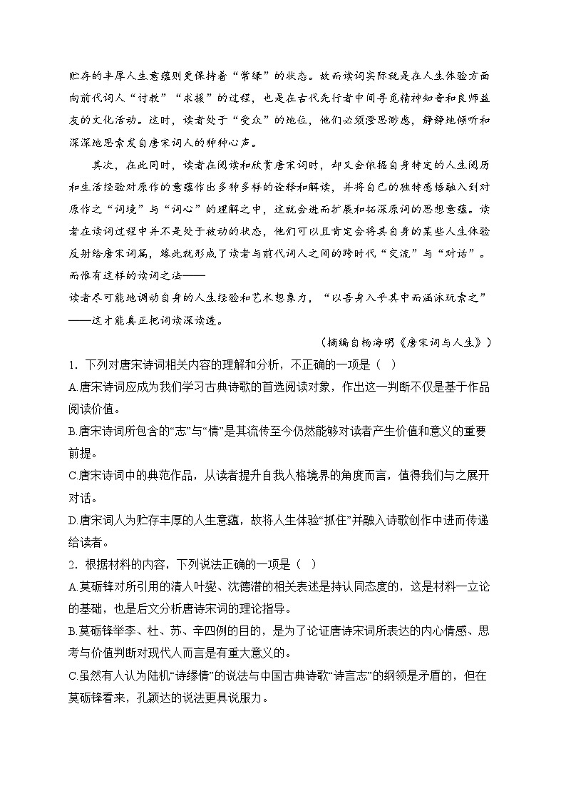浙江省“南太湖”联盟2024-2025学年高一上学期第二次联考（12月）语文试卷(含答案)第3页