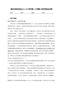 重庆市部分区县2024-2025学年高二上学期12月月考语文试卷(含答案)