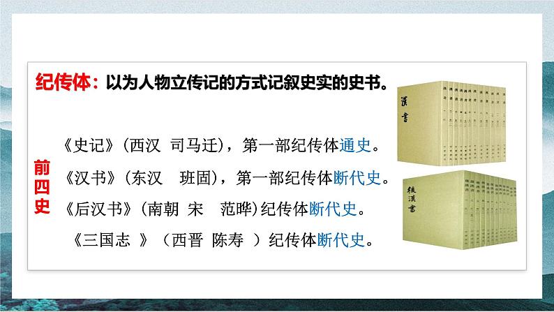 9屈原列传PPT课件 统编版高中语文选择性必修中册第8页