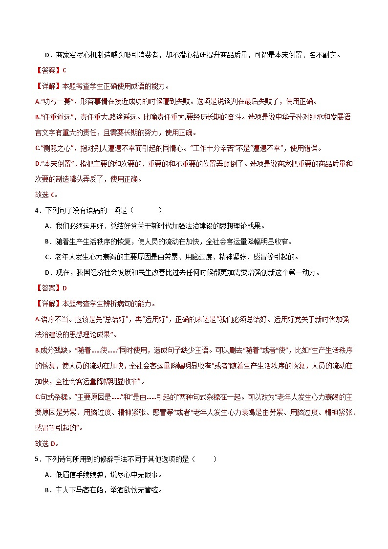 2025普通高中学业水平考试仿真模拟检测01（解析版）第2页