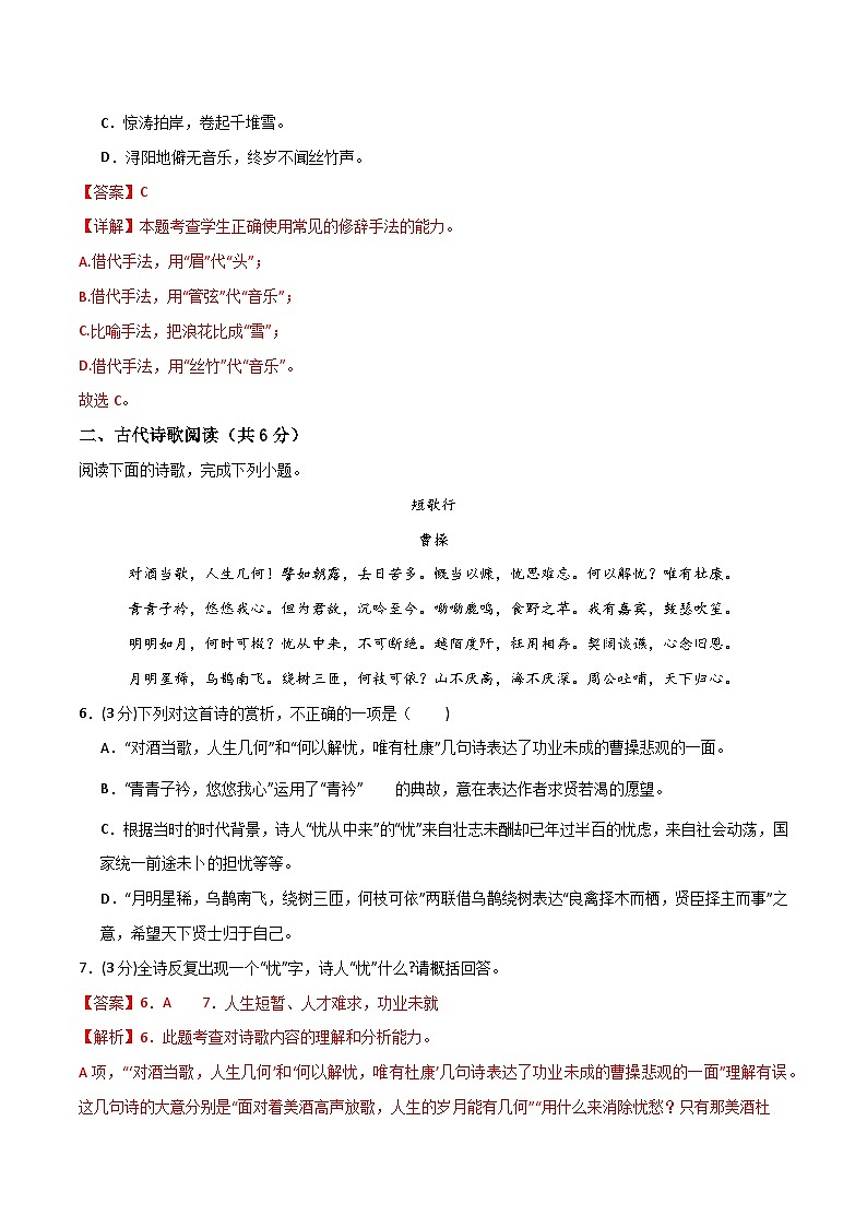 2025普通高中学业水平考试仿真模拟检测01（解析版）第3页