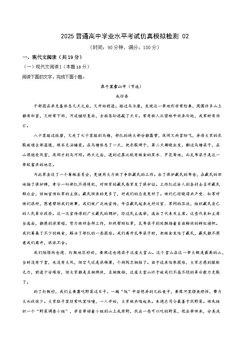 2025普通高中学业水平考试仿真模拟检测02（解析版）第1页