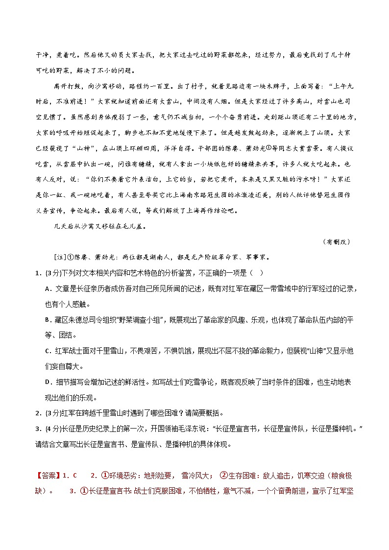 2025普通高中学业水平考试仿真模拟检测02（解析版）第2页