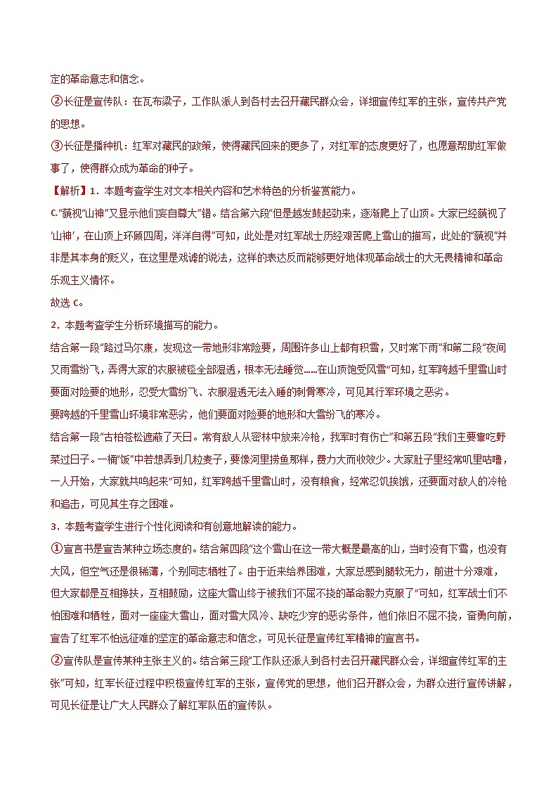 2025普通高中学业水平考试仿真模拟检测02（解析版）第3页