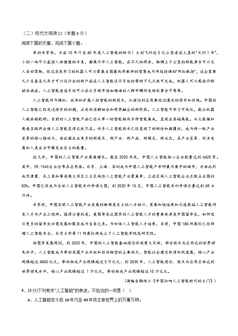 2025普通高中学业水平考试仿真模拟检测02（原卷版）第3页