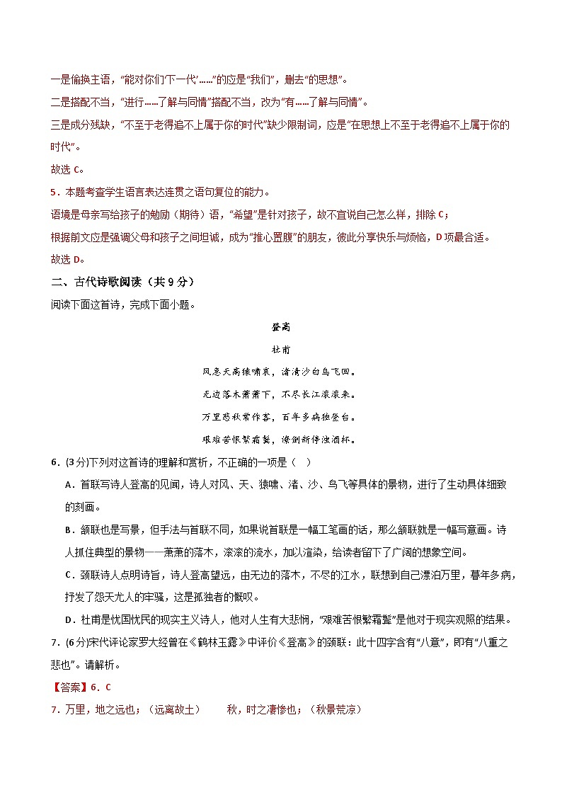 2025普通高中学业水平考试仿真模拟检测03（解析版）第3页