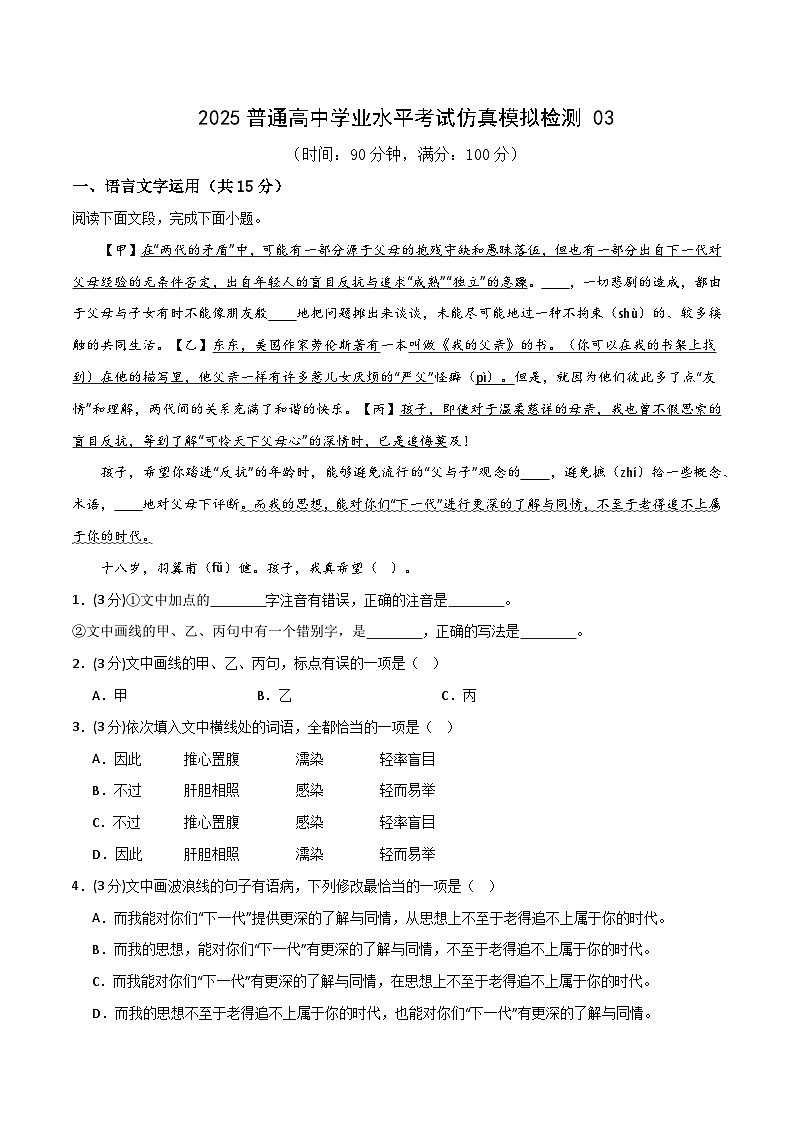 2025普通高中学业水平考试仿真模拟检测03（原卷版）第1页