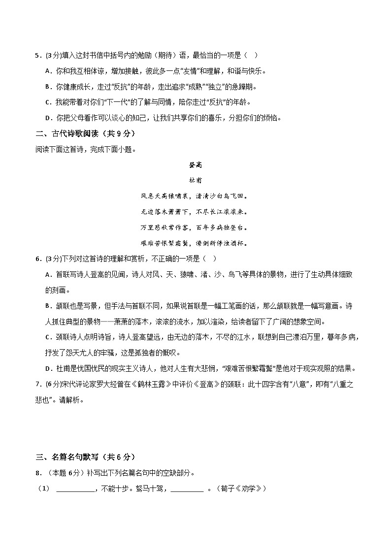 2025普通高中学业水平考试仿真模拟检测03（原卷版）第2页