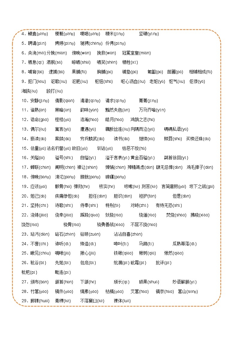 专题01 字音字形（知识梳理+考点精讲精练+实战训练）（解析版）第2页