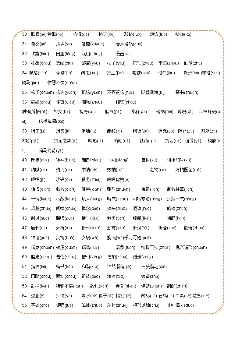 专题01 字音字形（知识梳理+考点精讲精练+实战训练）（解析版）第3页