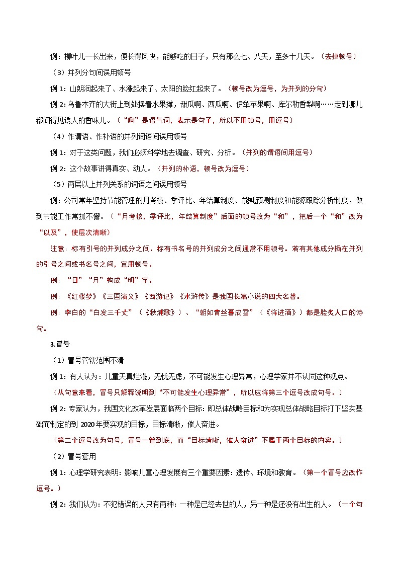 专题03 标点符号（知识梳理+考点精讲精练+实战训练）（解析版）第3页