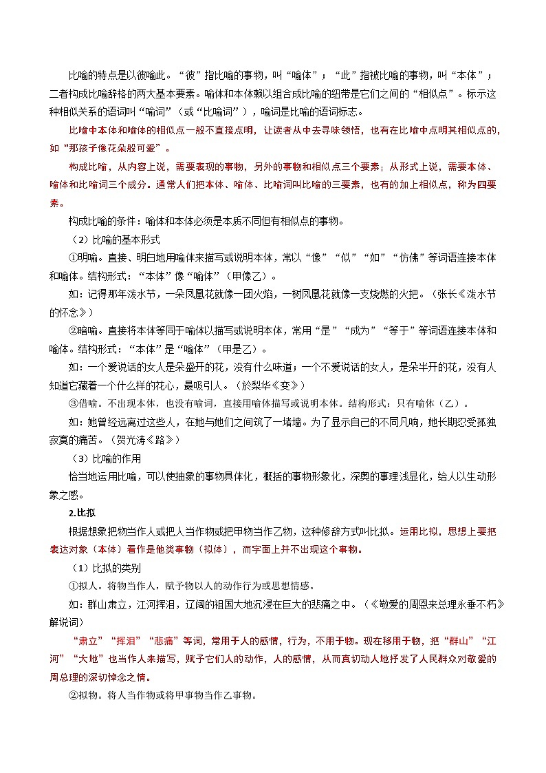 专题04 修辞手法（知识梳理+考点精讲精练+实战训练）（原卷版）第2页