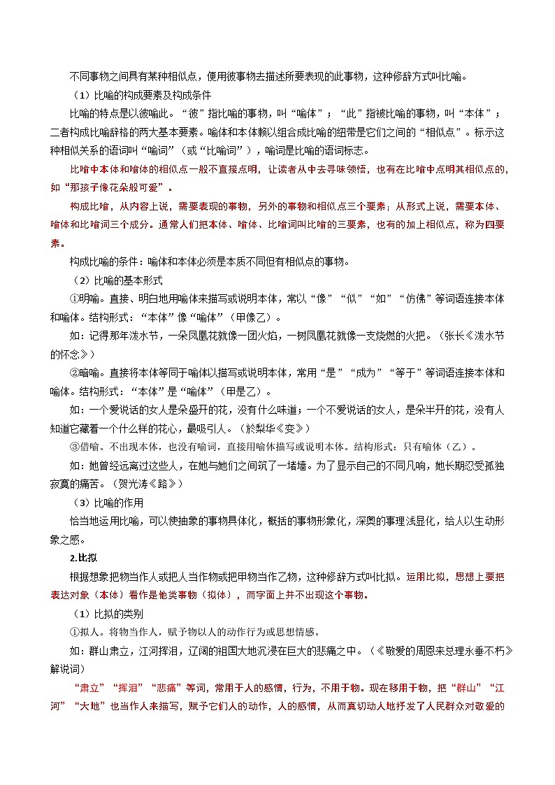 专题04 修辞手法（知识梳理+考点精讲精练+实战训练）（解析版）第2页