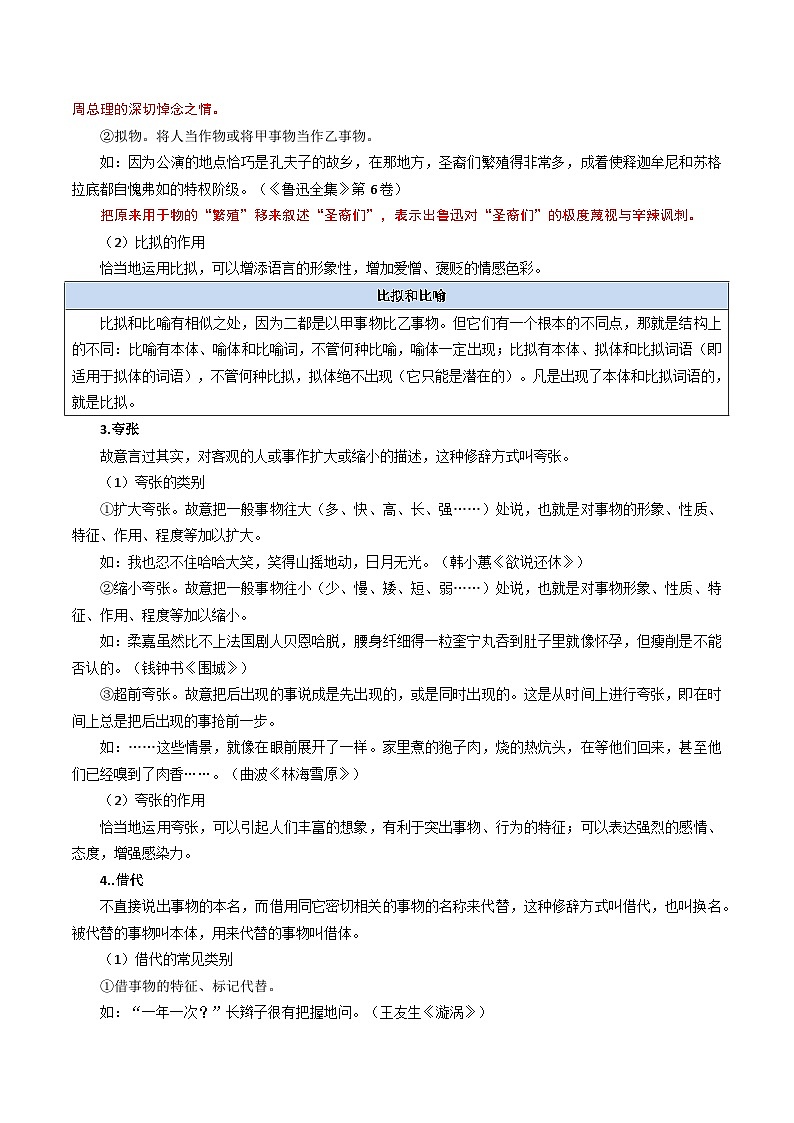 专题04 修辞手法（知识梳理+考点精讲精练+实战训练）（解析版）第3页