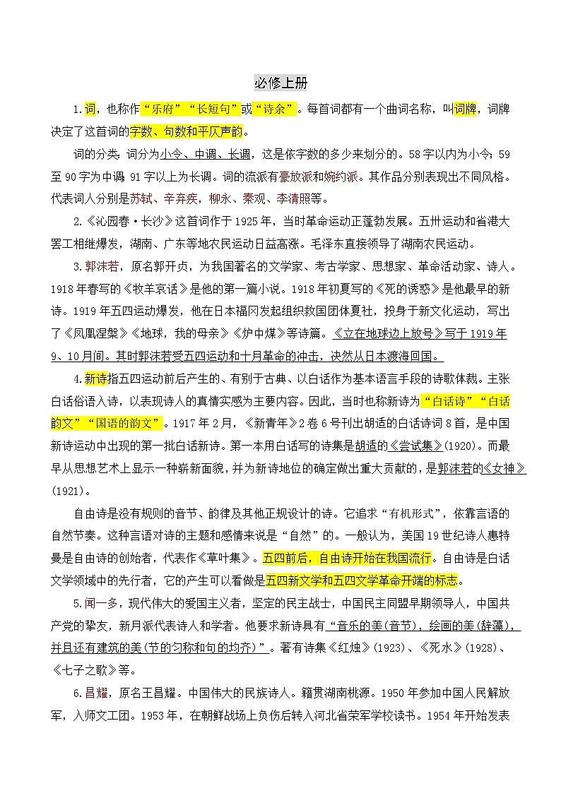 专题06 文学文化常识（知识梳理+考点精讲精练+实战训练）（原卷版）第2页