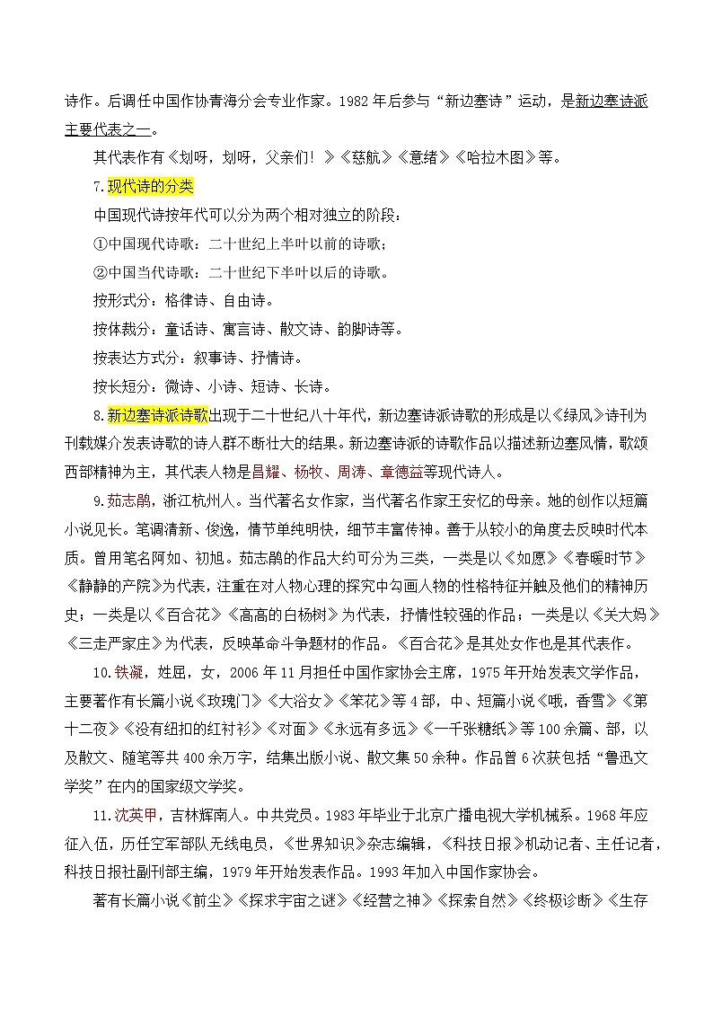 专题06 文学文化常识（知识梳理+考点精讲精练+实战训练）（原卷版）第3页