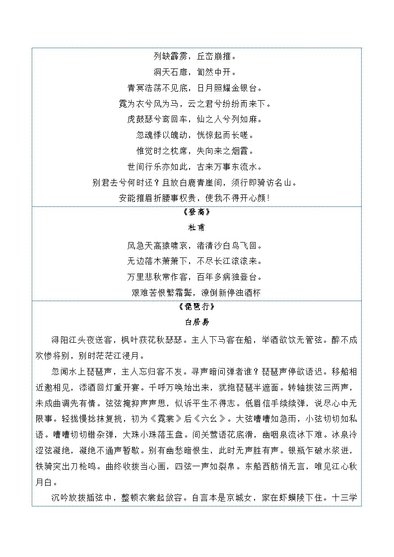 专题07 名篇名句默写（知识梳理+考点精讲精练+实战训练）（解析版）第3页