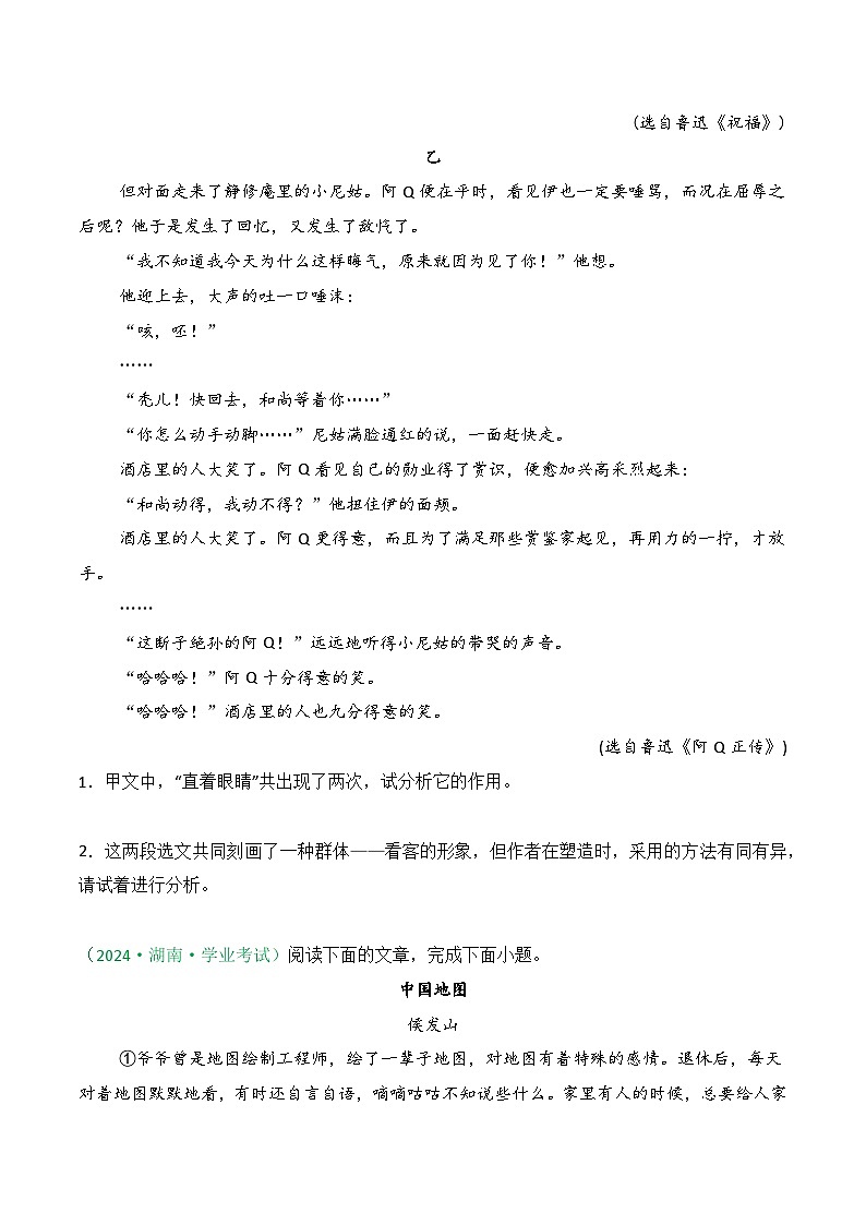 专题09 文学文本阅读试题汇编（知识梳理+考点精讲精练+实战训练）（原卷版）第2页