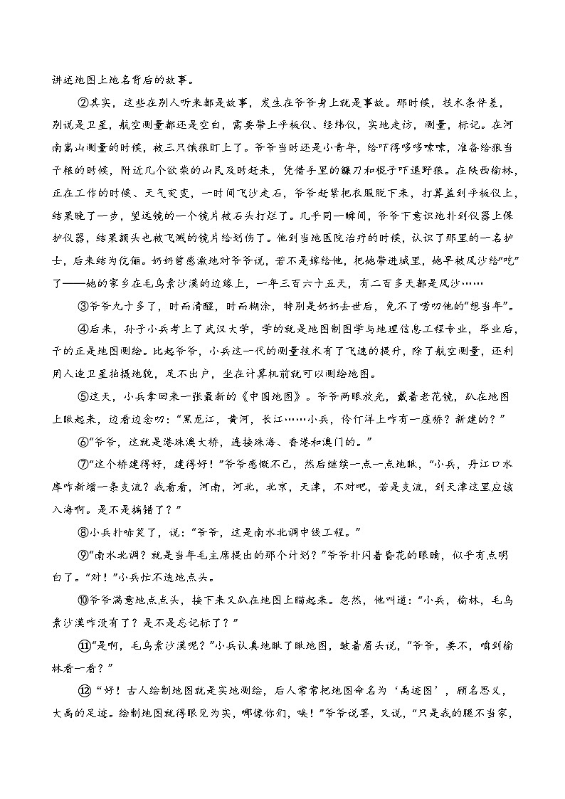 专题09 文学文本阅读试题汇编（知识梳理+考点精讲精练+实战训练）（原卷版）第3页