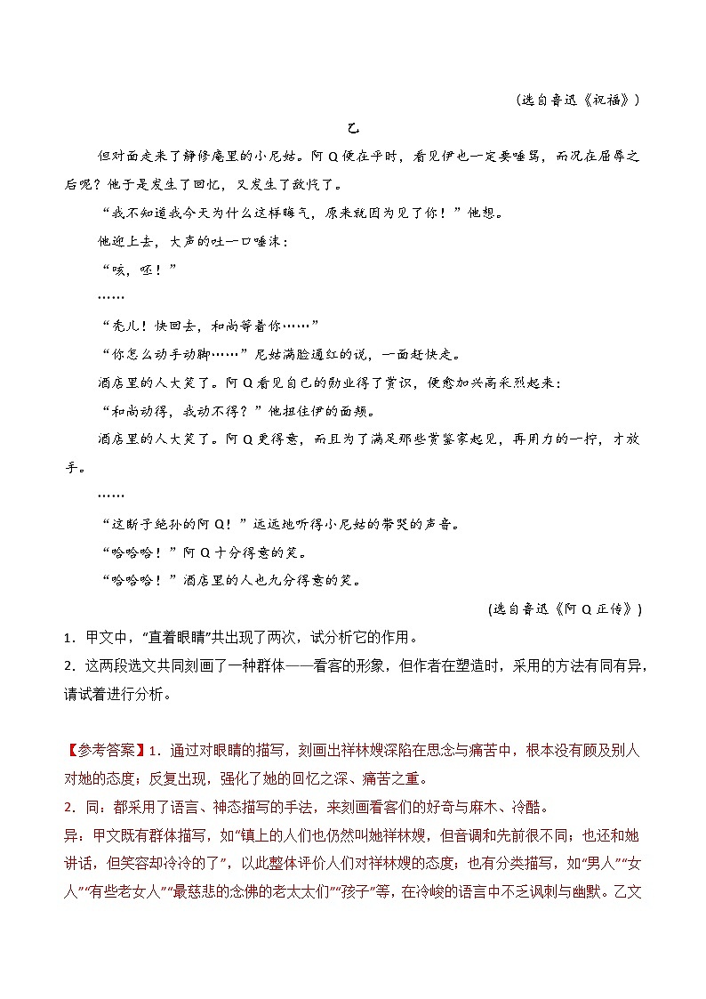 专题09 文学文本阅读试题汇编（知识梳理+考点精讲精练+实战训练）（解析版）第2页