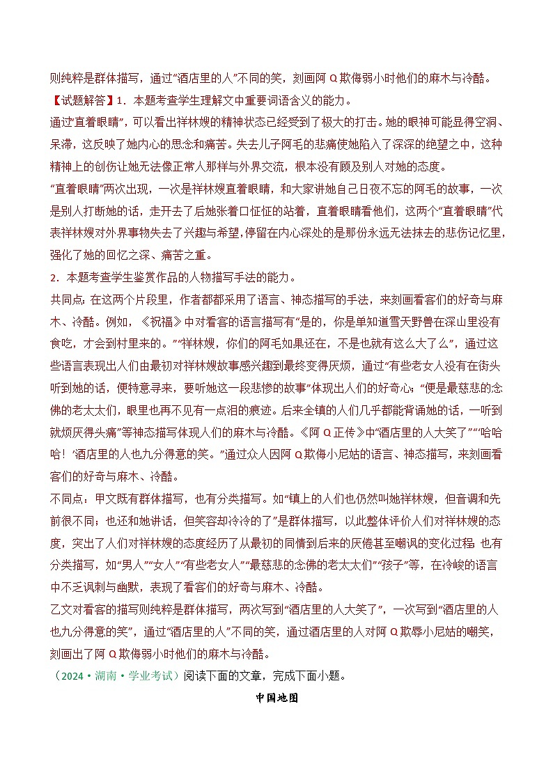 专题09 文学文本阅读试题汇编（知识梳理+考点精讲精练+实战训练）（解析版）第3页